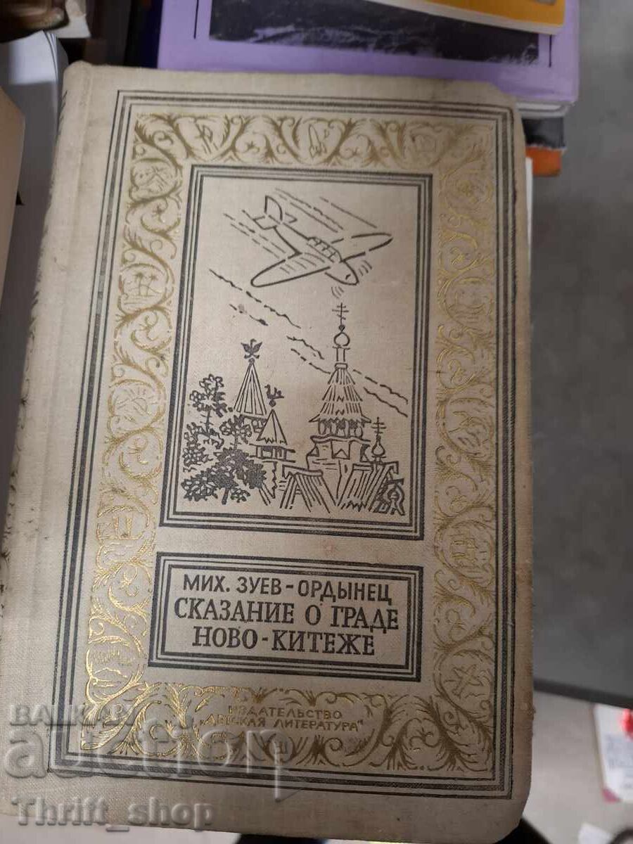 Η ιστορία της πόλης Νόβο-Κίτεζ