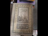 Сказание о граде Ново-Китеже