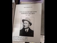 Сага за българския Зорге и времето след него