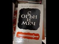 Με φωτιά και σπαθί Χένρικ Σιενκιέβιτς