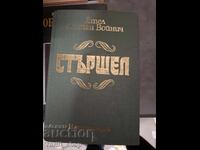 Tăunul Ethel Voynich