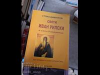 Sfântul Ioan Rilski în satul Rajdavitsa Stoil Dimitrov