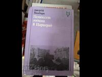 Fifty Years in Constantinople George Washburn