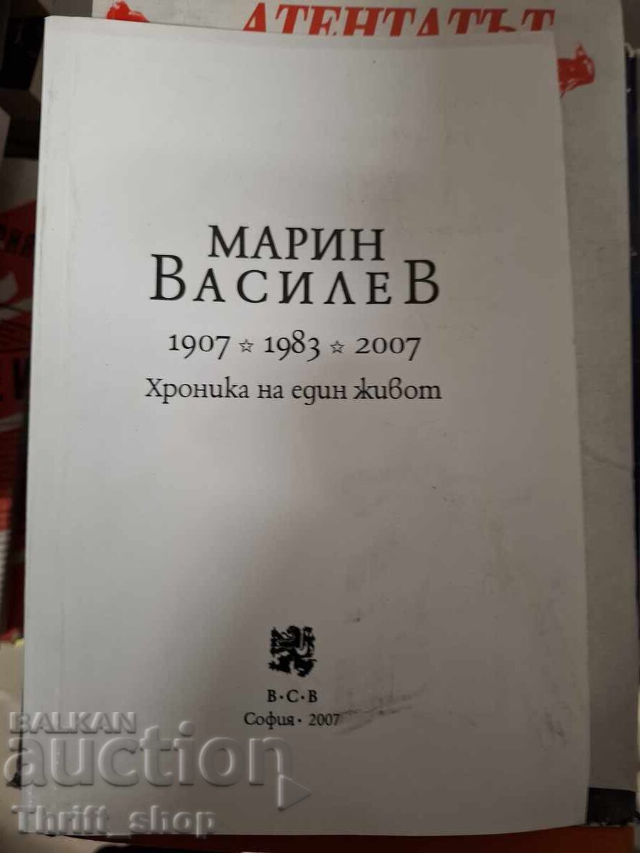 Marin Vasilev Hronika na edin zhivot