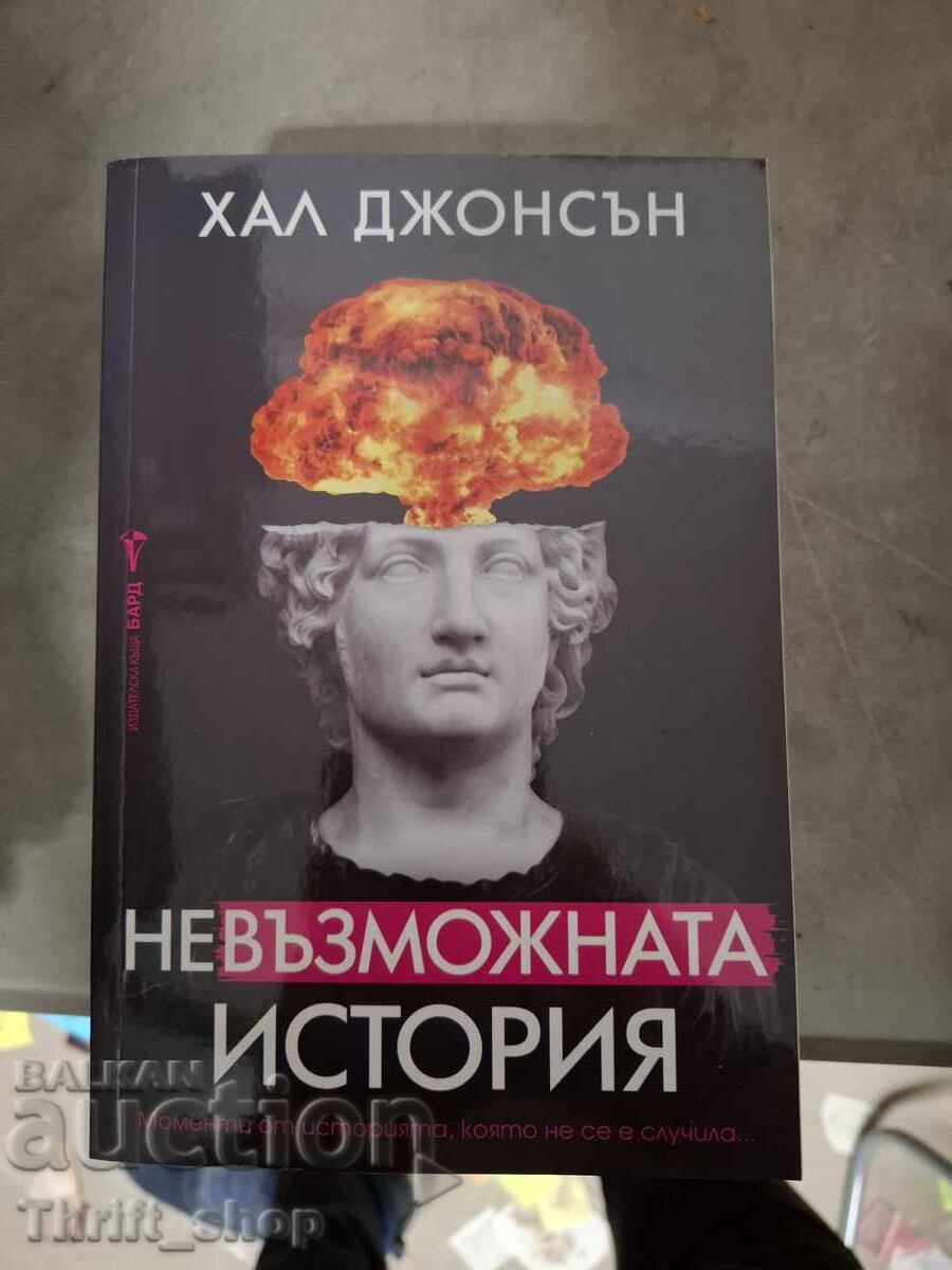 Istoria imposibilă Hal Johnson