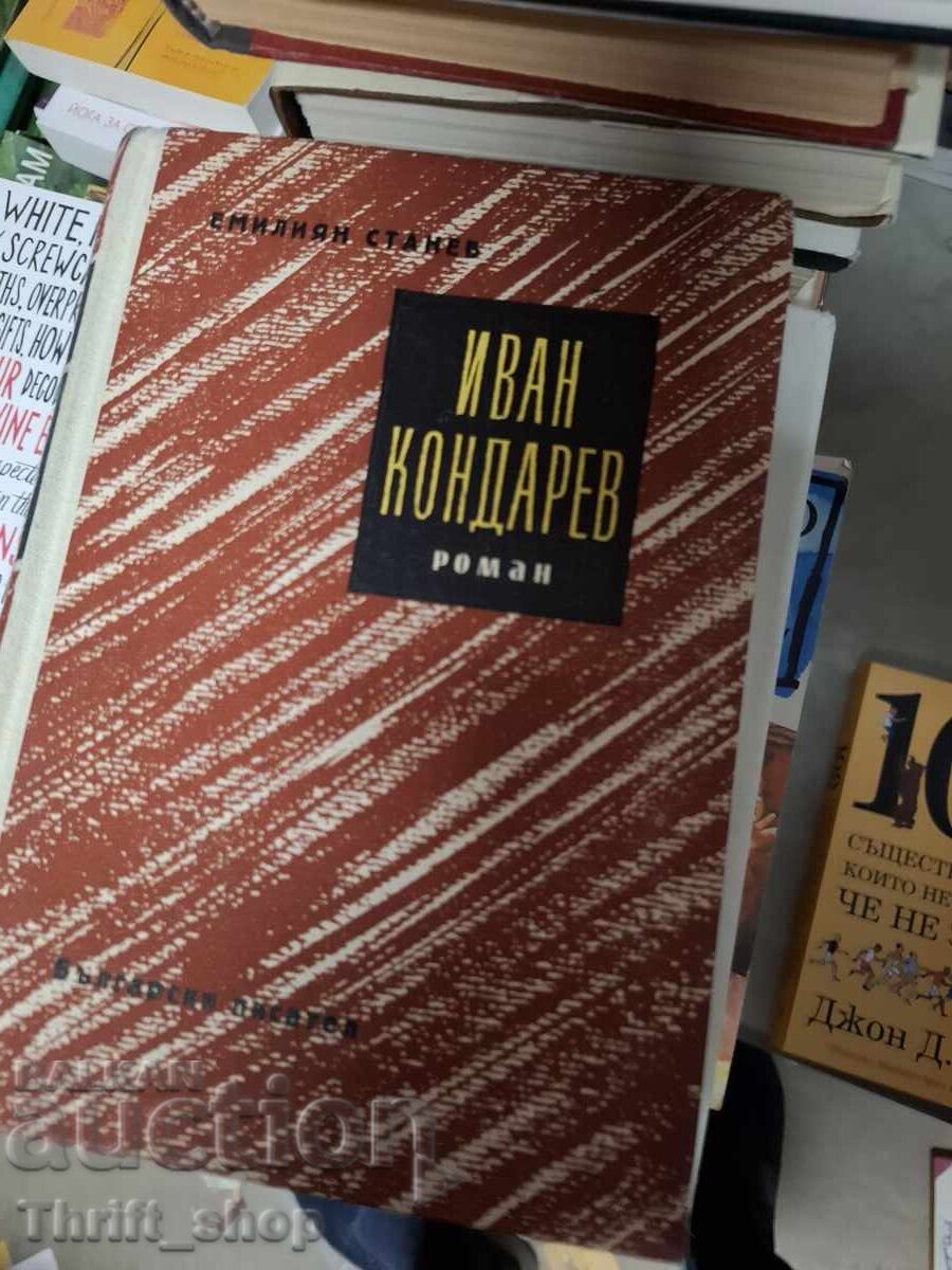 Ivan Kondarev Emilian Stanev