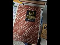 Ivan Kondarev Emilian Stanev