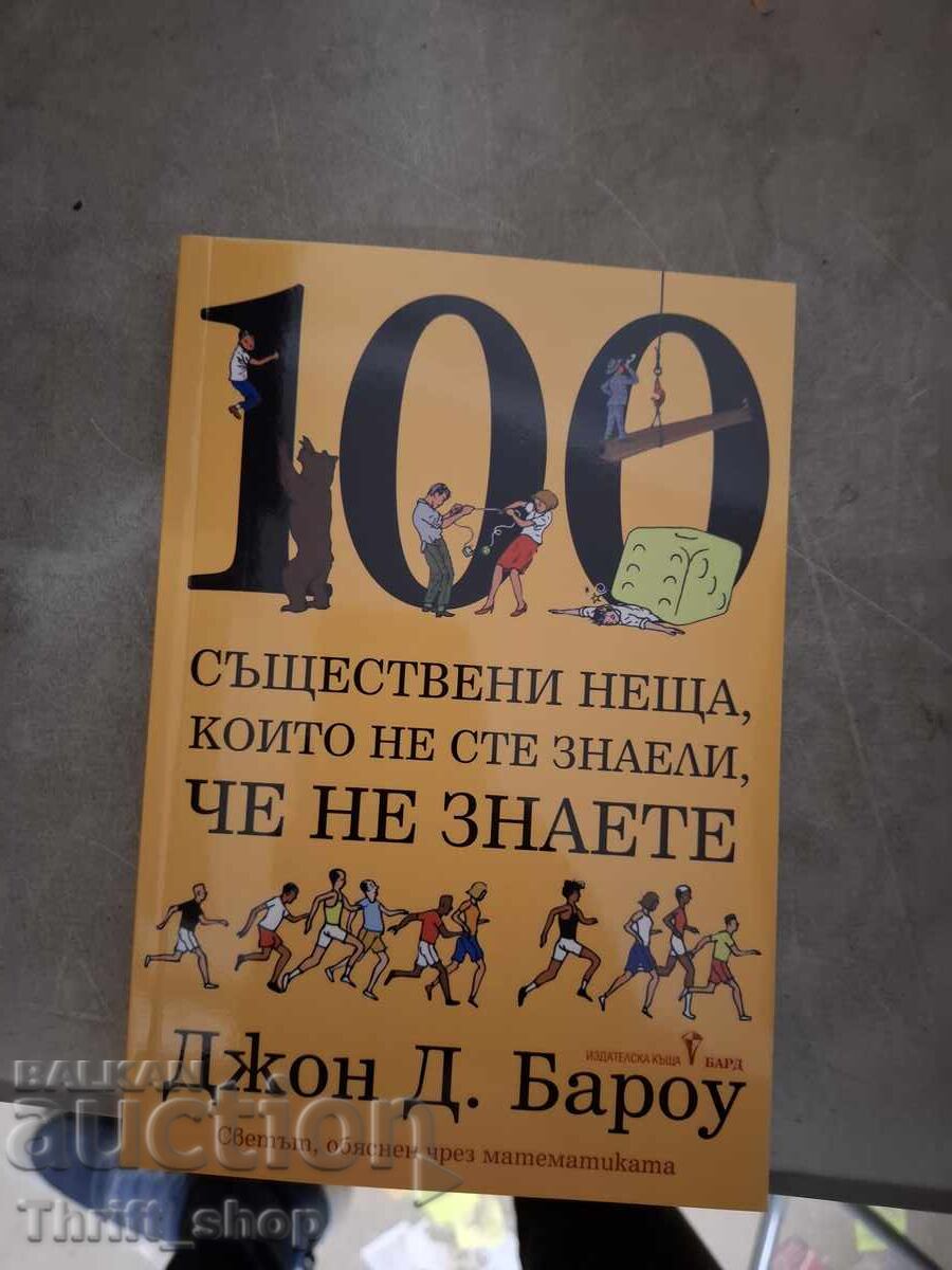 100 съществени неща които не сте знаели че не знаете Бароу