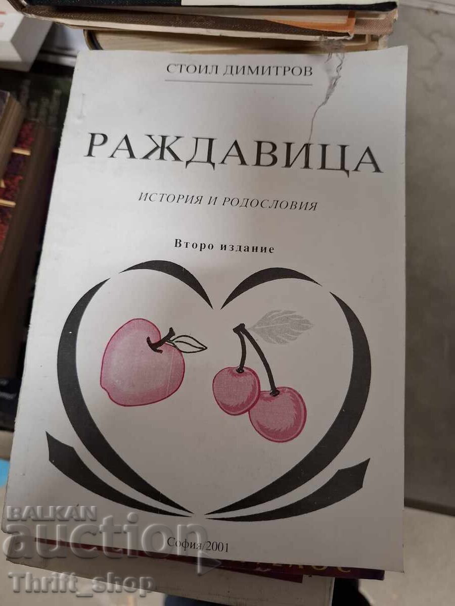 Răjdavița Stoil Dimitrov