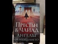 Ο Άγγελος της Εκδίκησης Πρέστον και Τσάιλντ