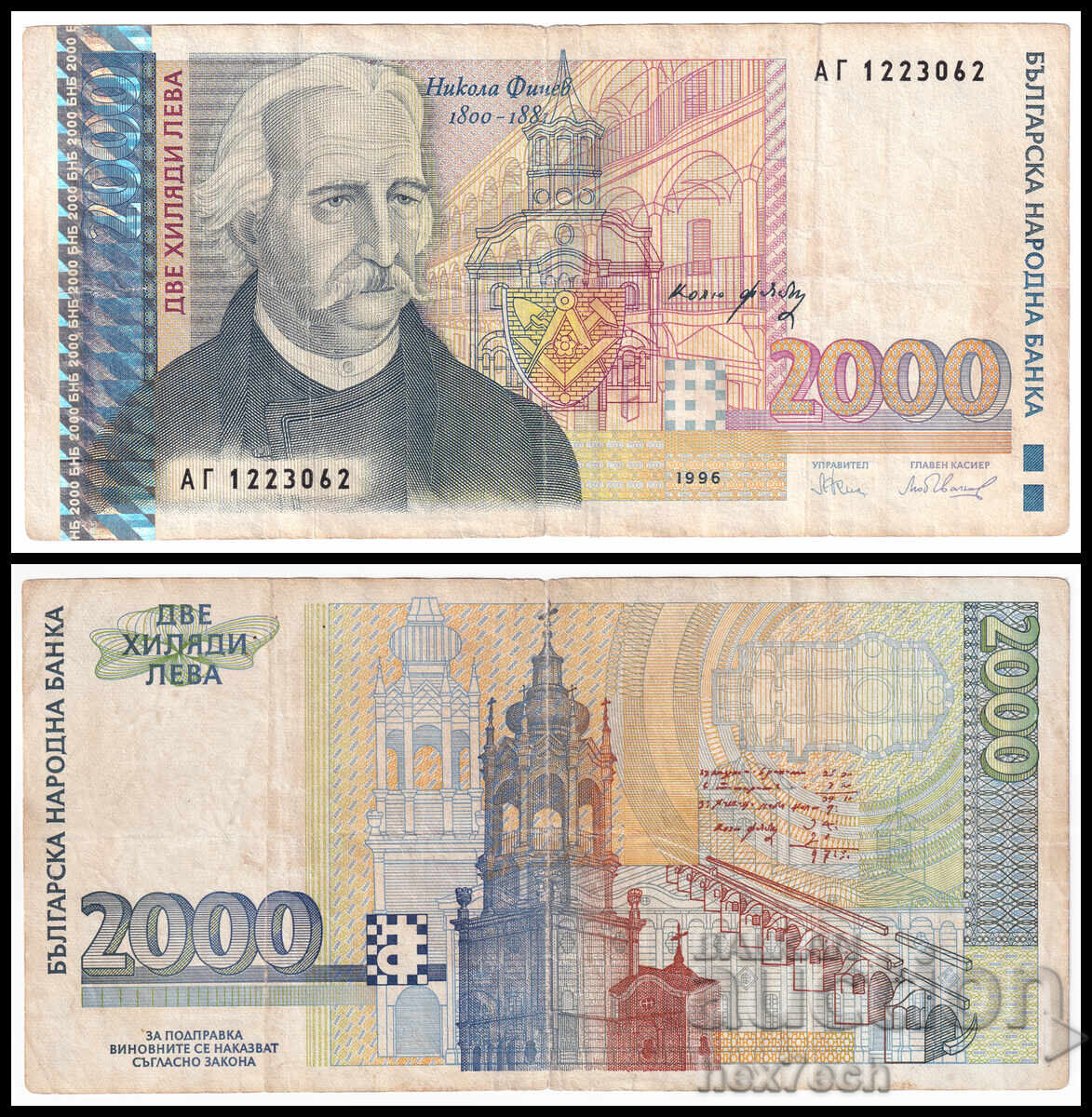 ❤️ ⭐ Βουλγαρία 1996 2000 λέβα ⭐ ❤️