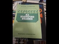 Наръчник на бъбречно болния