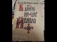 În zilele lui Țar Ivailo, S.H. Karaslavov