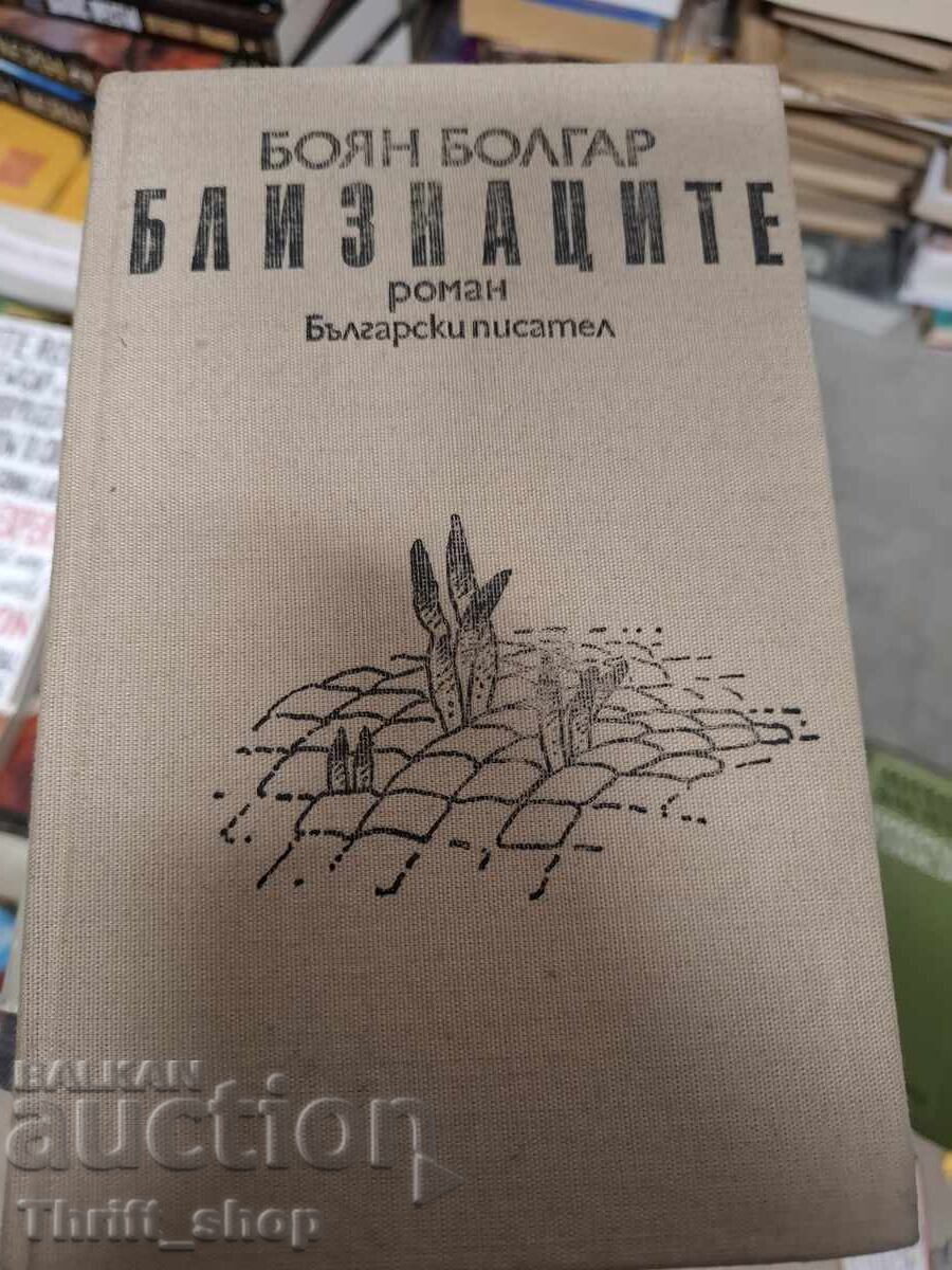 Δίδυμα Boyan Bolgar