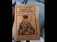 Βιβλίο για τη Σοφρόνια Βέρα Μουταφτσίεβα