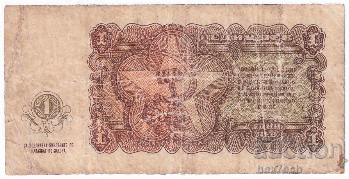 Аукцион ❤️ ⭐ България 1951 1 лев ⭐ ❤️