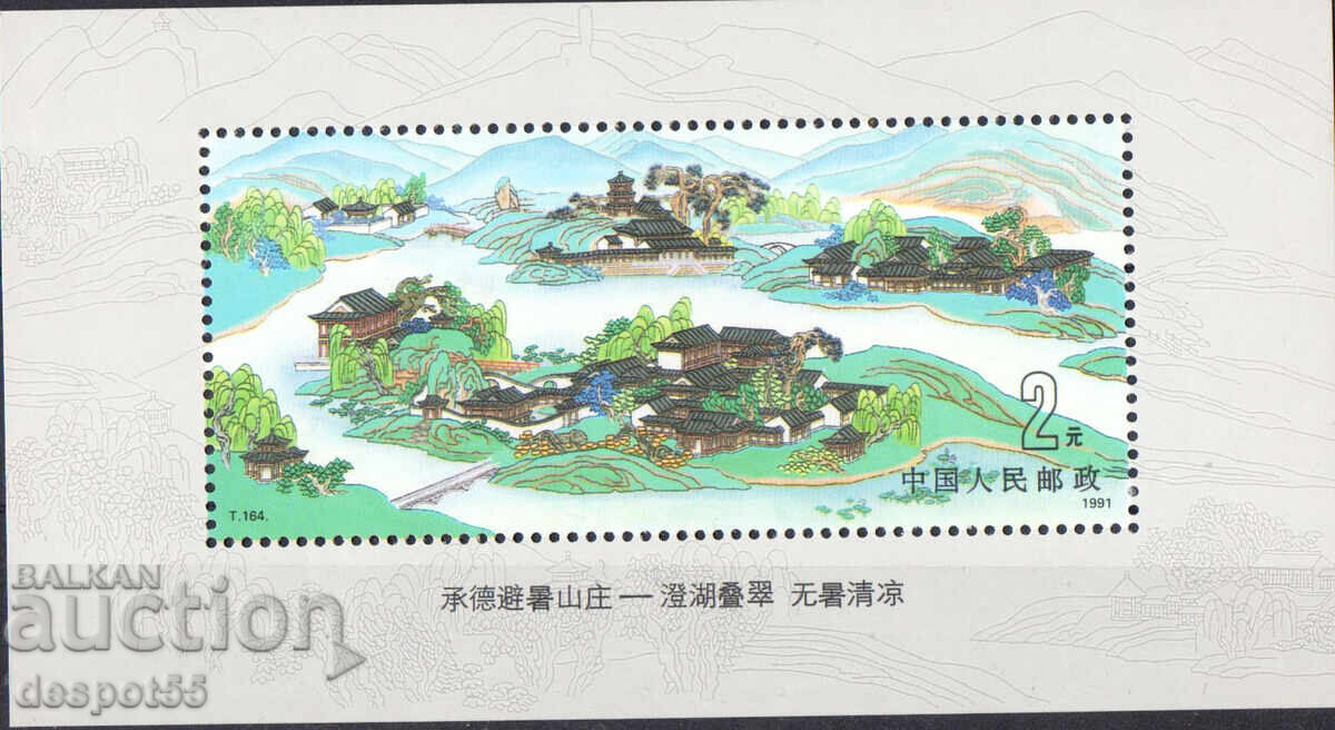 1991. China. Stațiunea de vară Royal Chengde. Bloc.