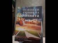 Βασικές διδασκαλίες της Βίβλου