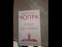 Ζωή στο φως Ντιπάκ Τσόπρα