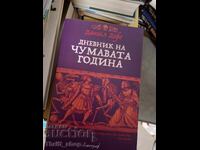 Ημερολόγιο της χρονιάς της πανούκλας Ντάνιελ Ντεφόε