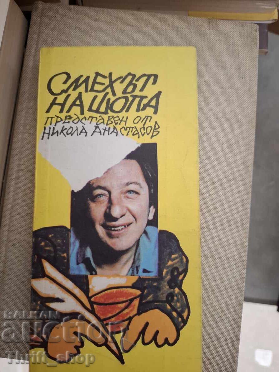 Το γέλιο του μαγαζιού