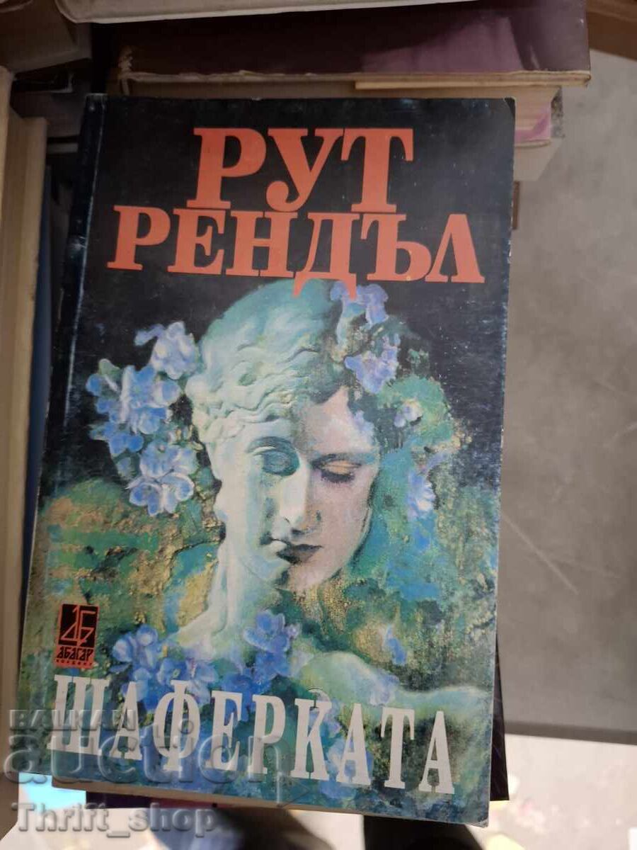 Domnișoara de onoare Ruth Randall