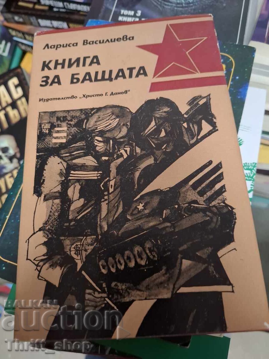 Βιβλίο για τον πατέρα Λαρίσα Βασίλιεβα