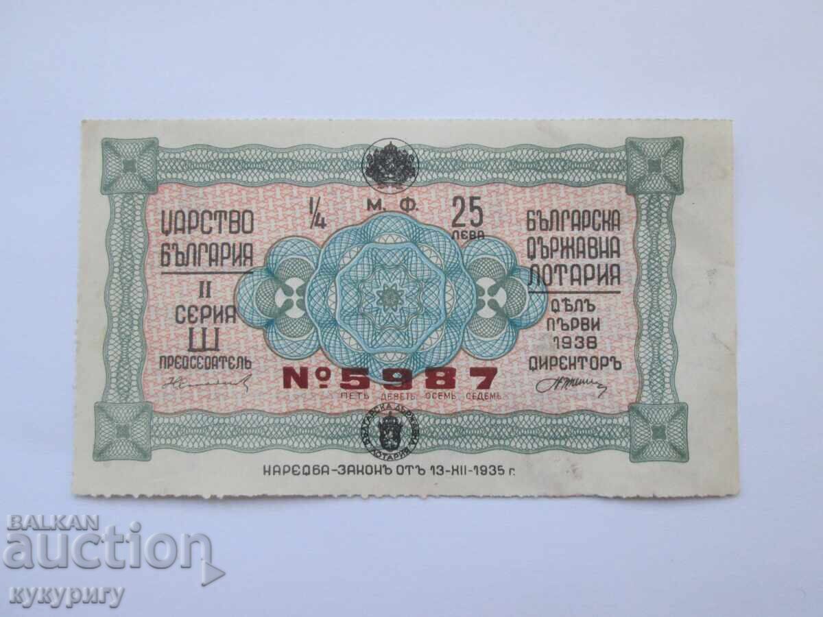 Δημοπρασία Παλιό λαχείο λαχείο Βασίλειο της Βουλγαρίας 1938 μέρος I