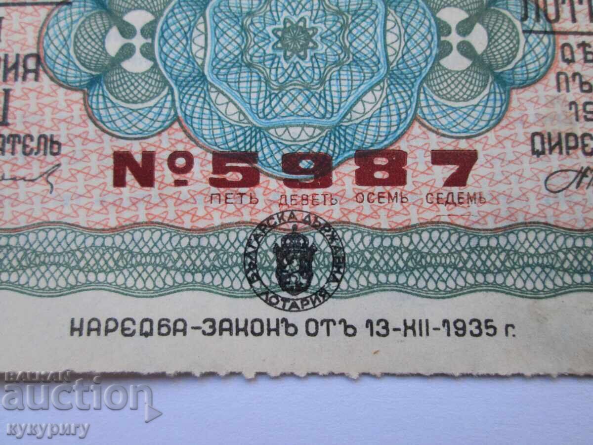 Παράδοση Παλιό λαχείο λαχείο Βασίλειο της Βουλγαρίας 1938 μέρος I