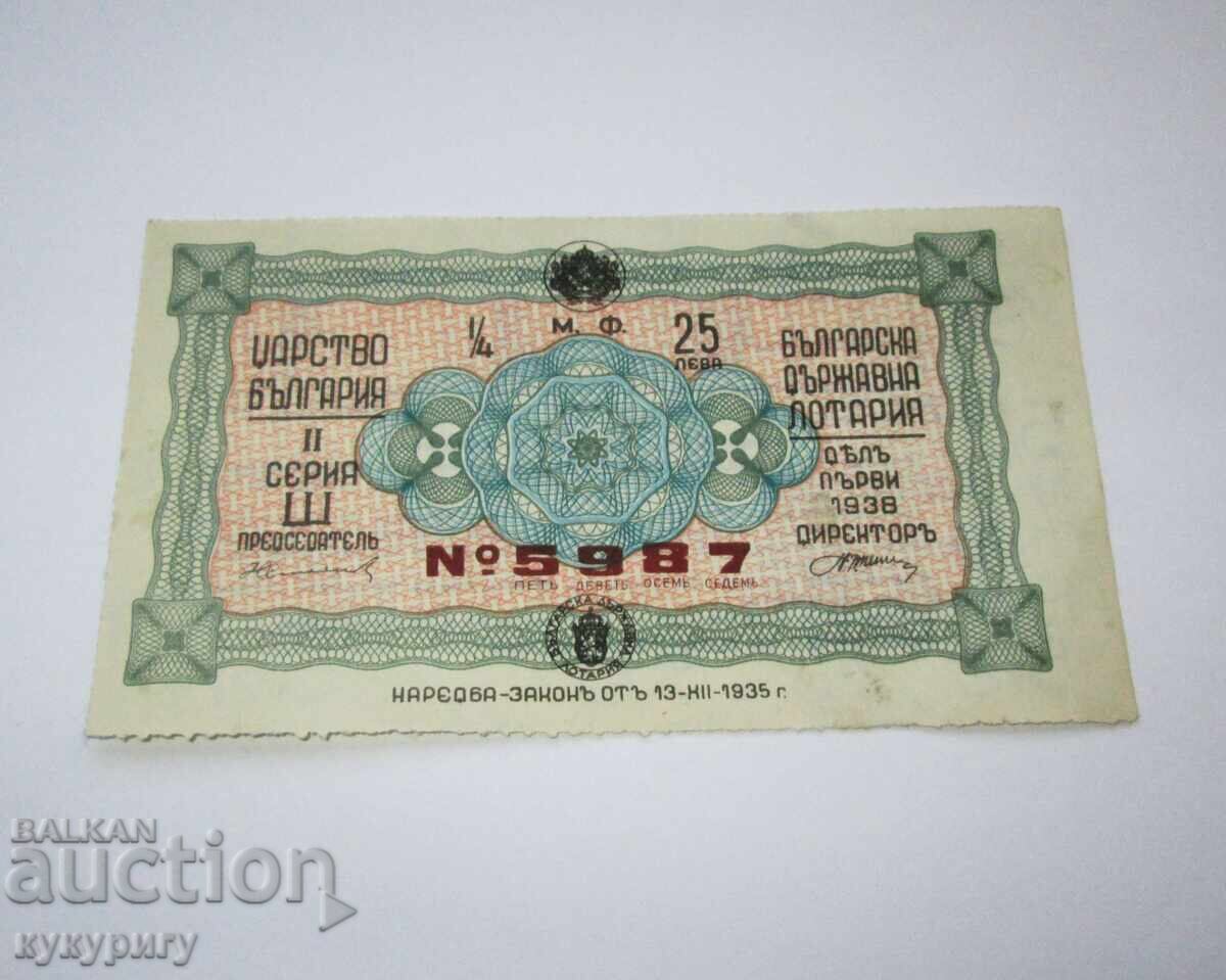 Παλιό λαχείο λαχείο Βασίλειο της Βουλγαρίας 1938 μέρος I