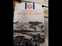 Spring on the Oder by Emmanuil Kazakevich