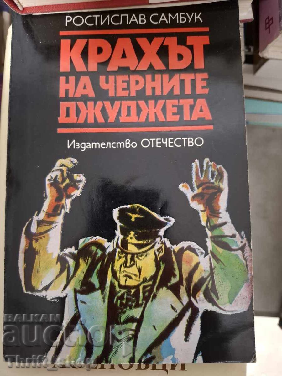 Prăbușirea piticilor negri Rostislav Sambuk