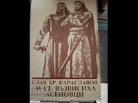 Și s-au înălțat Asăneștii Slav Hristov Karaslavov