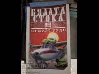 Λευκά είδη Stuart Woods