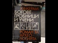 Θεοί, τάφοι και σοφοί Κ. Β. Κεράμ