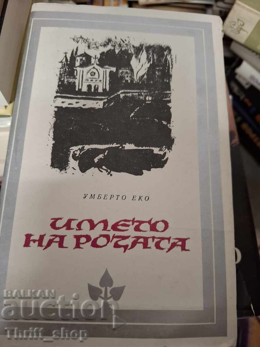 Το όνομα του τριαντάφυλλου Umberto Eco