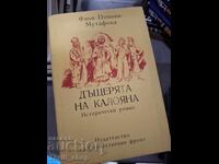 Kaloyana's daughter Fani Popova-Mutafova