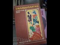 Emancipanţii Boleslaw Prus