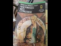 Часовник без стрелки Карсън Маккълърз