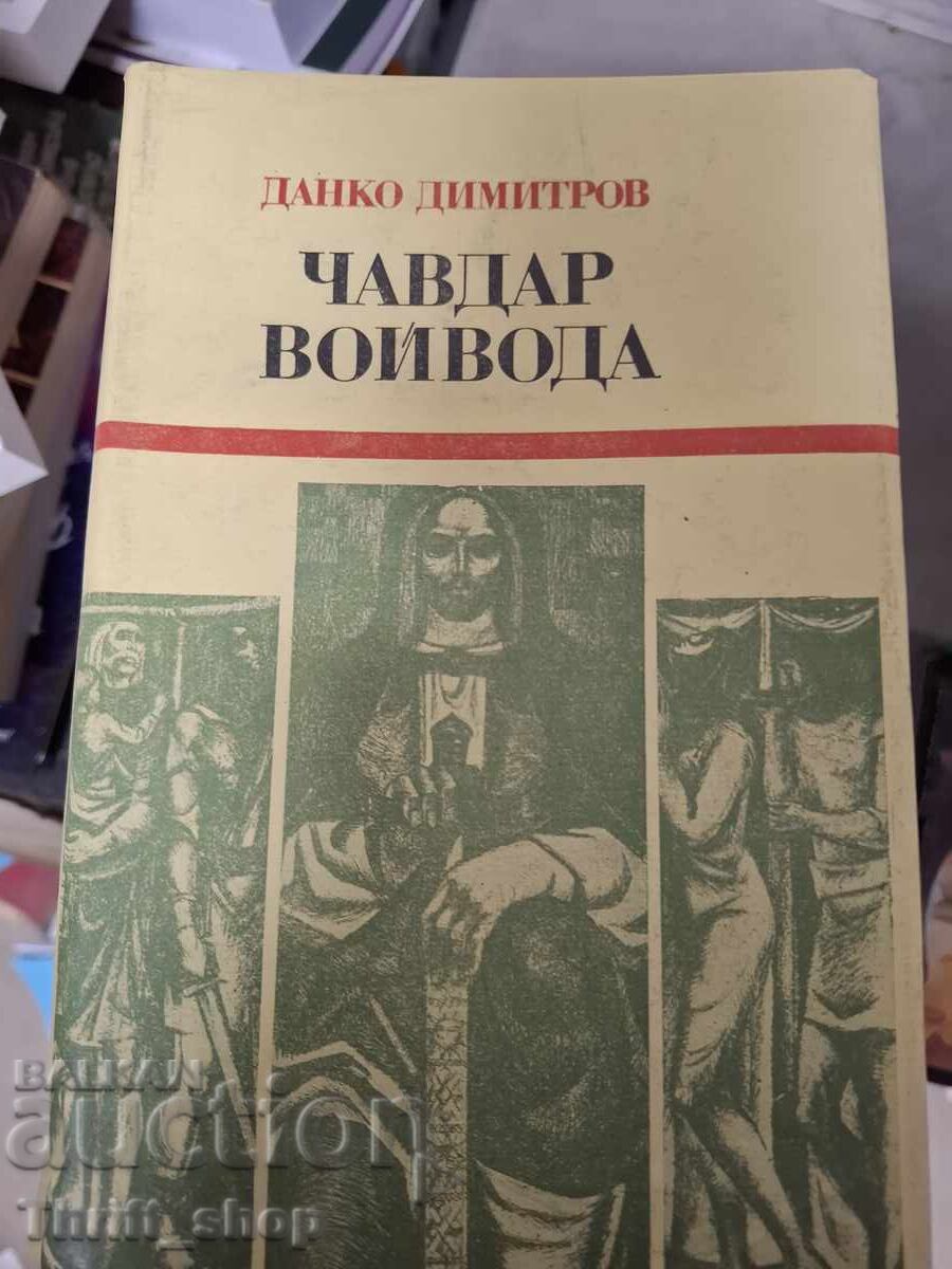 Τσαβντάρ Βοϊβόντα Ντάνκο Ντιμιτρόφ