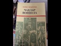 Chavdar Voyvoda Danko Dimitrov