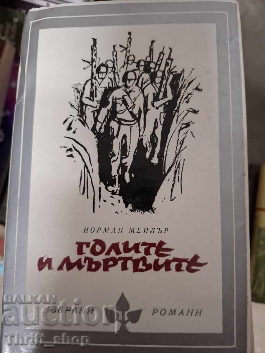 Cei goi și cei morți Norman Mailer
