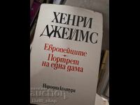 Европейците.Портрет на една дама Хенри Джеймс