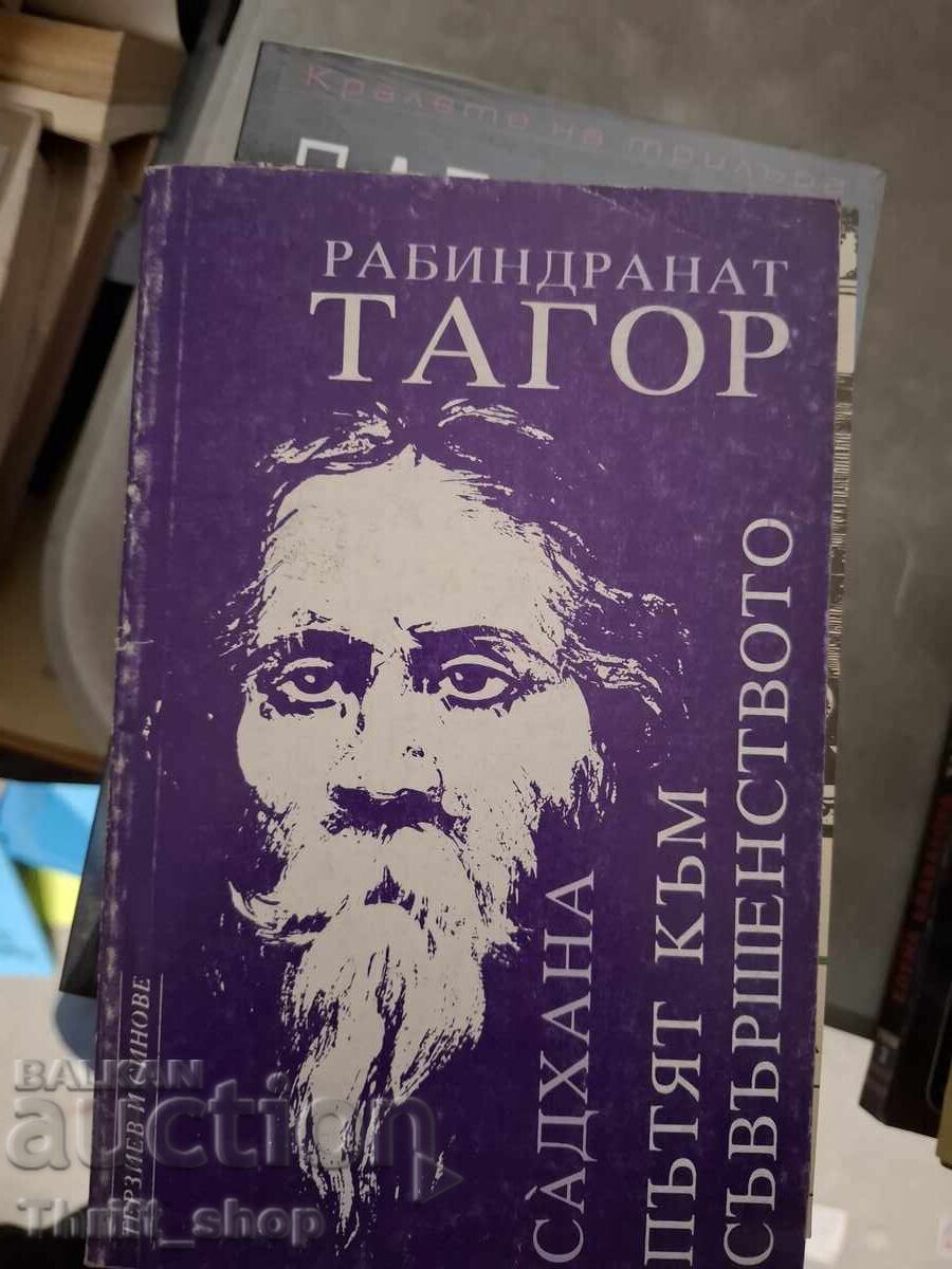 Sadhana: Calea către perfecțiune Rabindranath Tagore