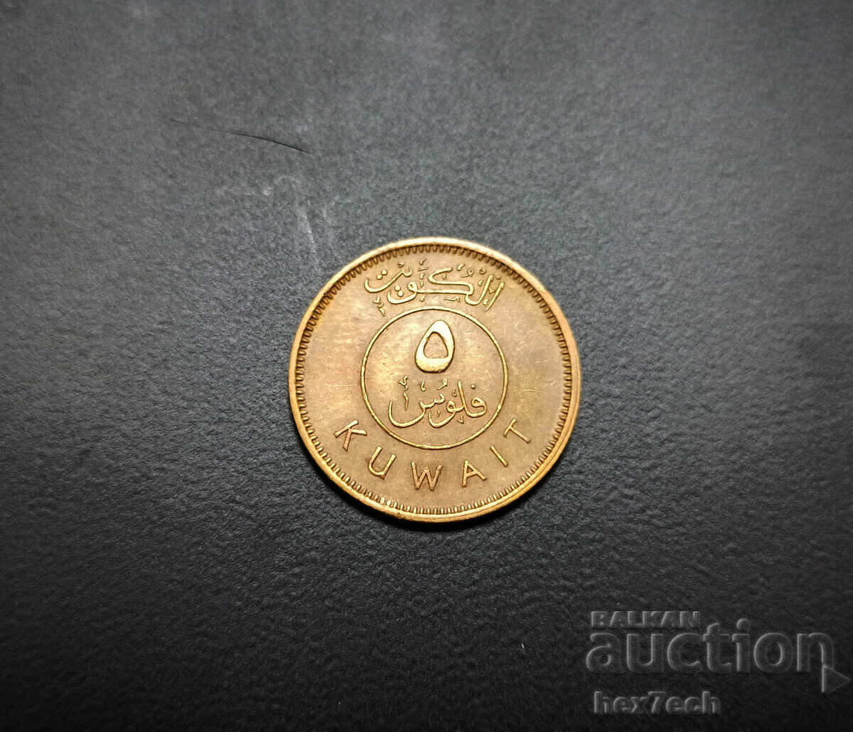 ❤️ ⭐ Κουβέιτ 1964 5 φιλς ⭐ ❤️