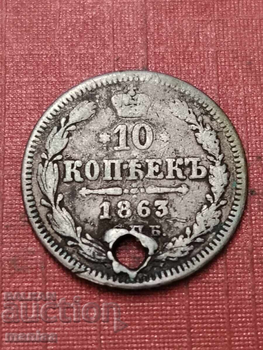 10 копейки 1863 г Сребро