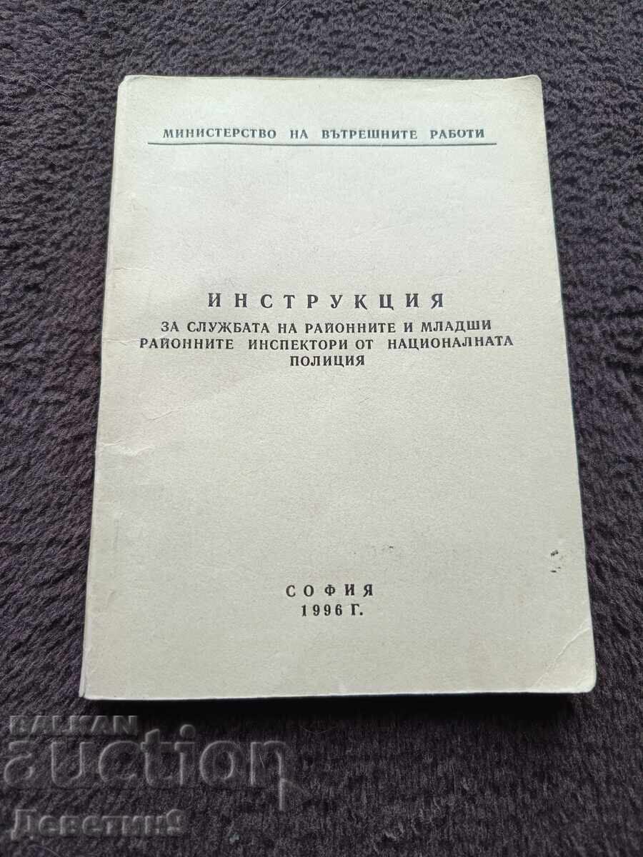 Οδηγίες του Υπουργείου Εσωτερικών - Σόφια 1996