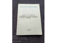 Οδηγίες του Υπουργείου Εσωτερικών - Σόφια 1996