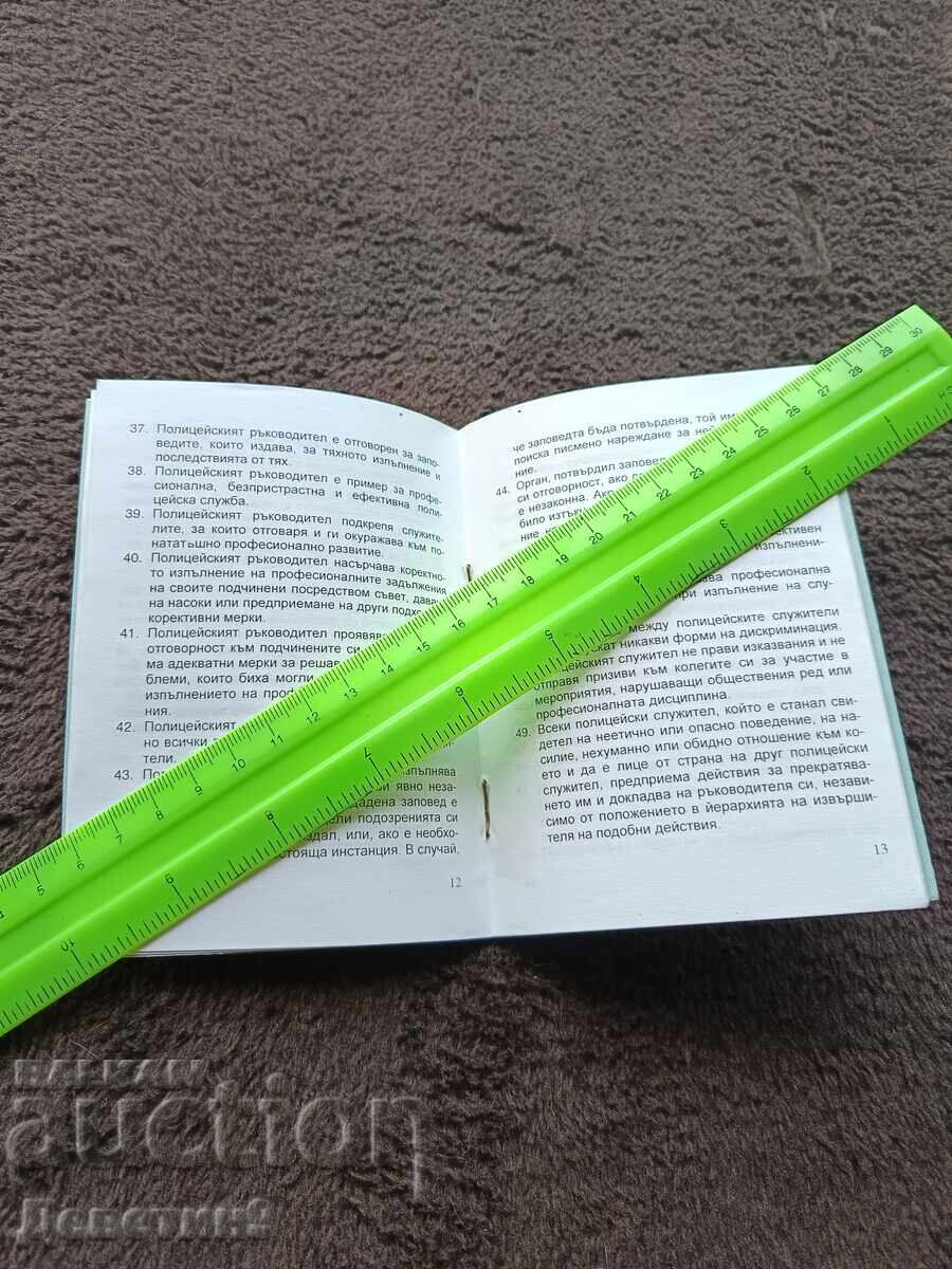 Κώδικας Δεοντολογίας του Υπουργείου Εσωτερικών - 2003 - 5