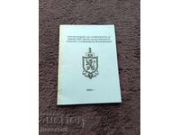 Code of Ethics of the Ministry of Interior - 2003
